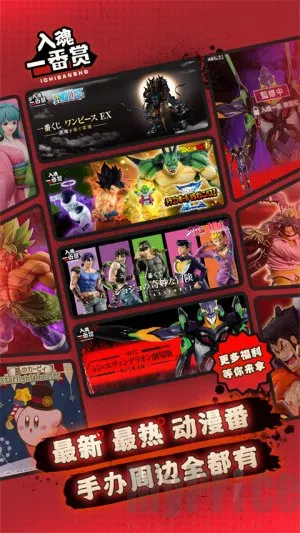 入魂一番赏(潮玩抽赏平台) 入魂一番赏(潮玩抽赏平台)
