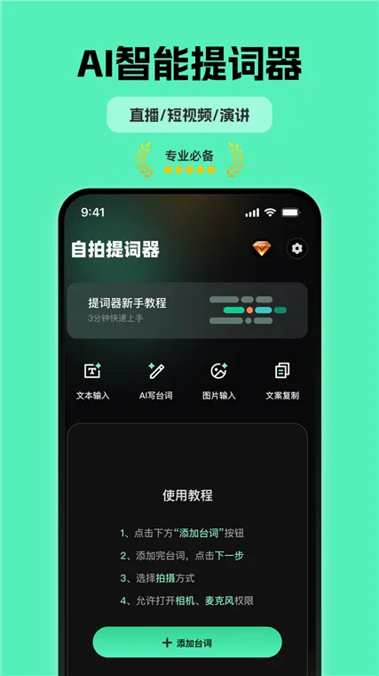 自拍提词器2026最新版本 自拍提词器2026最新版本
