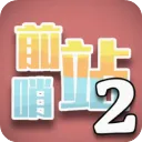 ǰ��վ2��׿���ֻ���v17 ��Ѱ�