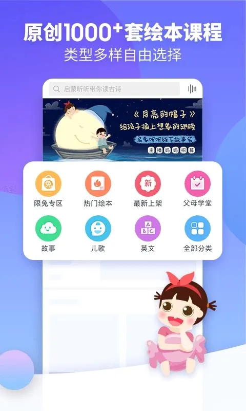 启蒙听听安卓版手机版 启蒙听听安卓版手机版