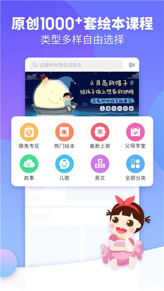 启蒙听听安卓版手机版 启蒙听听安卓版手机版