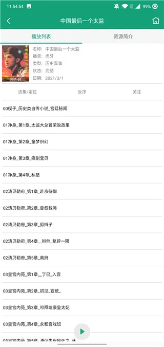 海豚听书2026官方最新版本 海豚听书2026官方最新版本