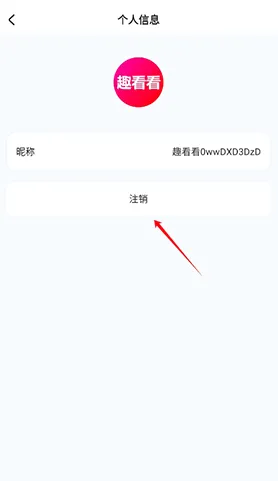 趣看看短剧2026官方最新版本 趣看看短剧2026官方最新版本