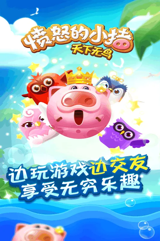 ��ŭ��С��(��������������)v1.8.7 �ֻ����ͼ