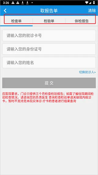 掌上湘雅(医疗服务平台) 掌上湘雅(医疗服务平台)