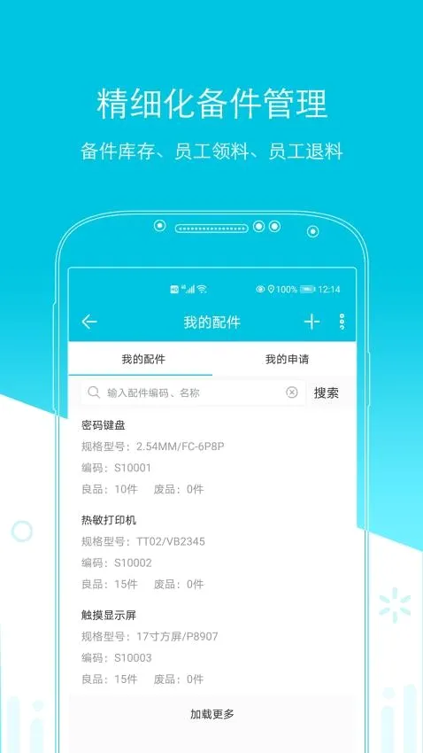 易售后安卓版手机版 易售后安卓版手机版
