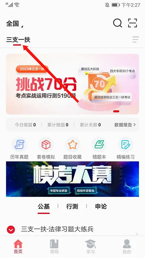 中公题库2026官方最新版本 中公题库2026官方最新版本