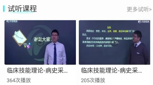 文都医学最新手机版 文都医学最新手机版