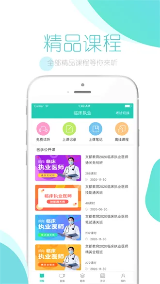 文都医学最新手机版 文都医学最新手机版