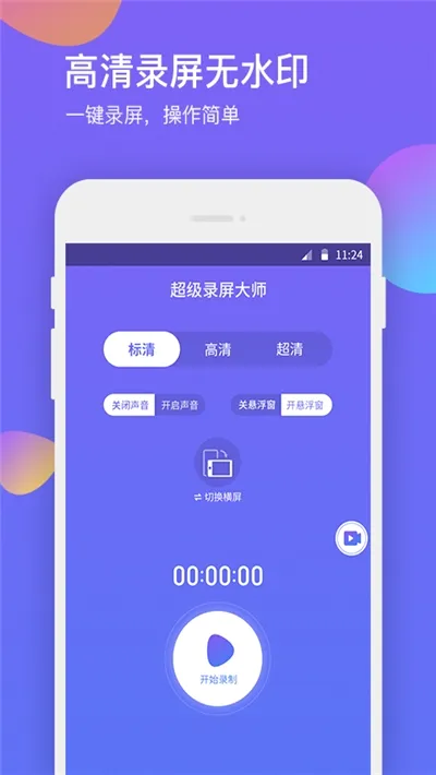 ����¼����ʦ(�ֻ�¼������)v1.2.0 ��׿���ͼ