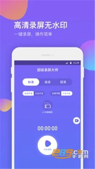 超级录屏大师(手机录屏工具) 超级录屏大师(手机录屏工具)
