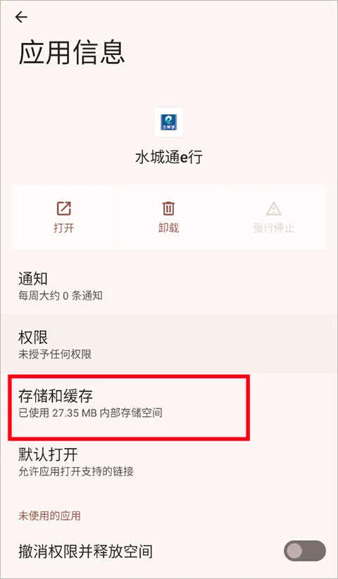 水城通e行2026官方最新版本 水城通e行2026官方最新版本