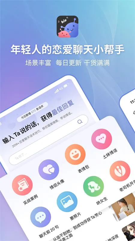 恋小帮2026最新版本 恋小帮2026最新版本