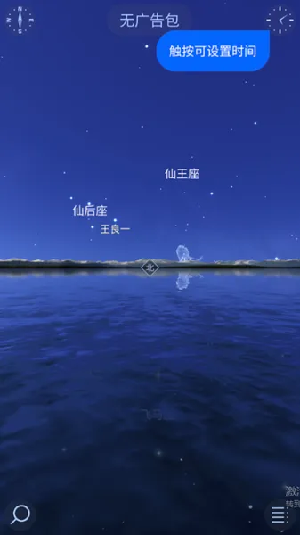 星空漫步2(天文观星软件) 星空漫步2(天文观星软件)