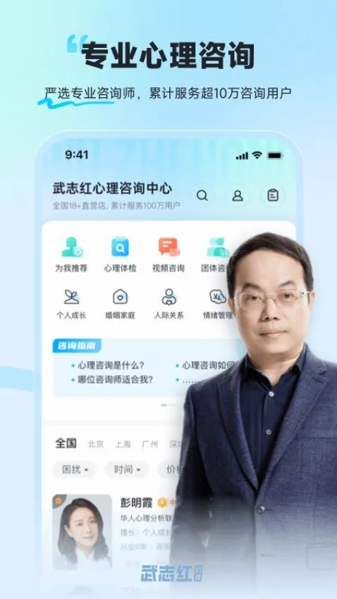 武志红心理最新手机版 武志红心理最新手机版