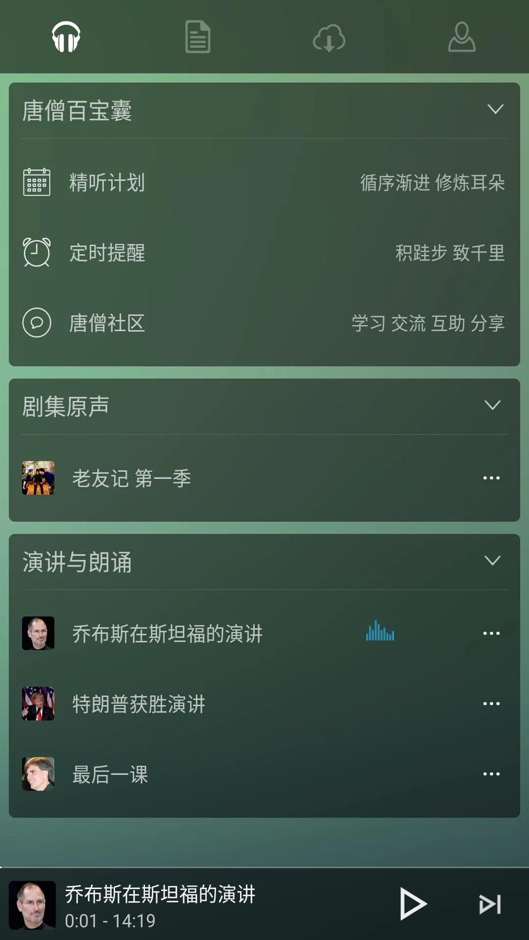 唐僧英语安卓版手机版 唐僧英语安卓版手机版