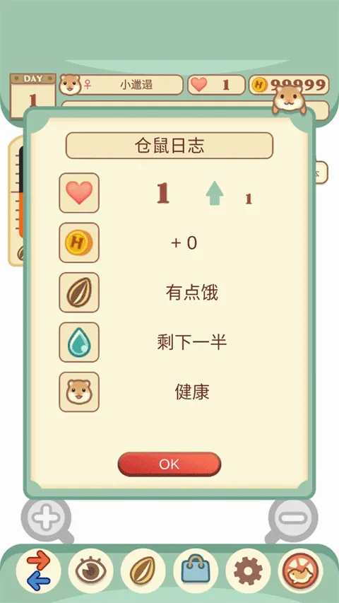 我的仓鼠安卓版手机版