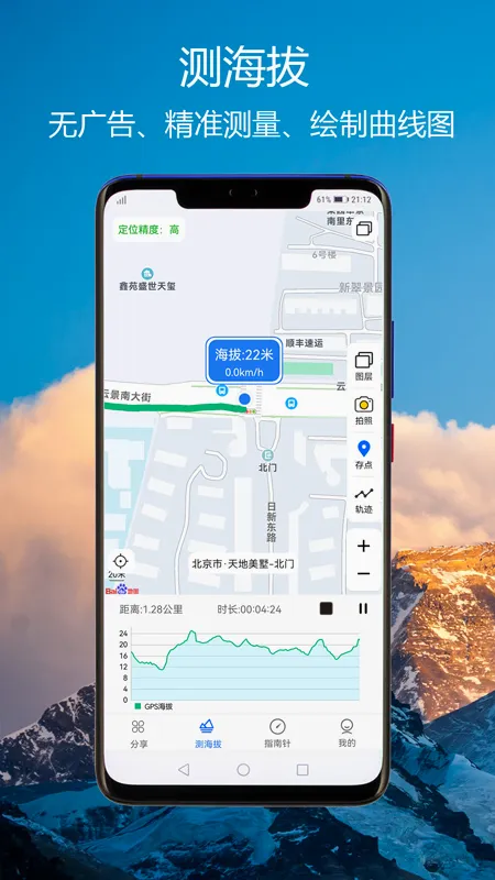 GPS海拔指南针(户外海拔测量软件) GPS海拔指南针(户外海拔测量软件)