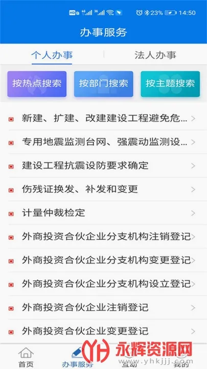 青松办(政务服务平台) 青松办(政务服务平台)