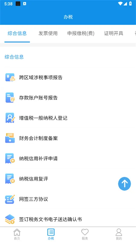 ����˰��(˰�����ƽ̨)v2.6.4 �ٷ������ͼ