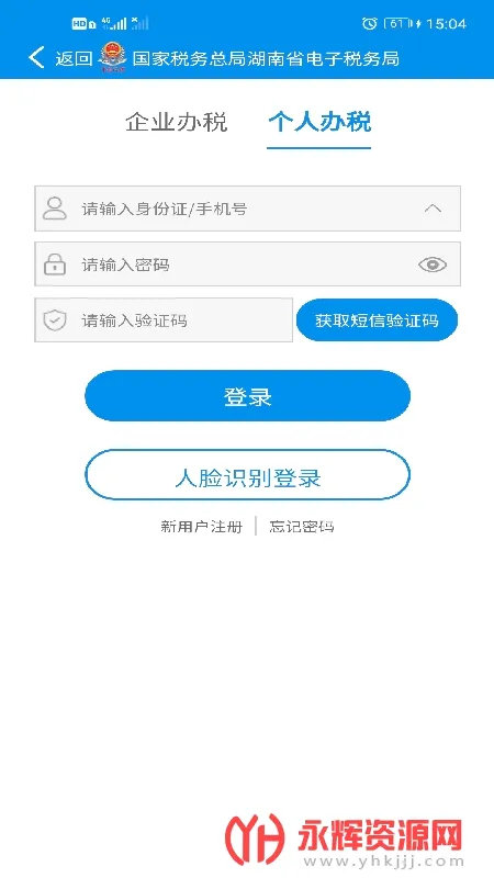 ����˰��(˰�����ƽ̨)v2.6.4 �ٷ������ͼ