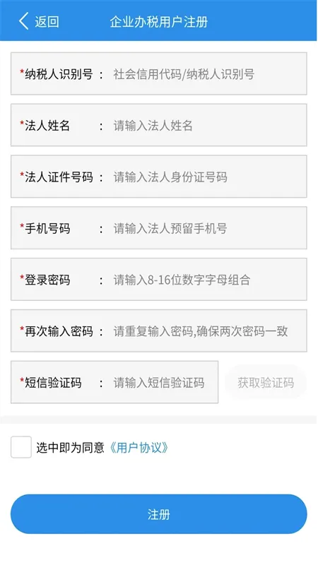 ����˰��(˰�����ƽ̨)v2.6.4 �ٷ������ͼ