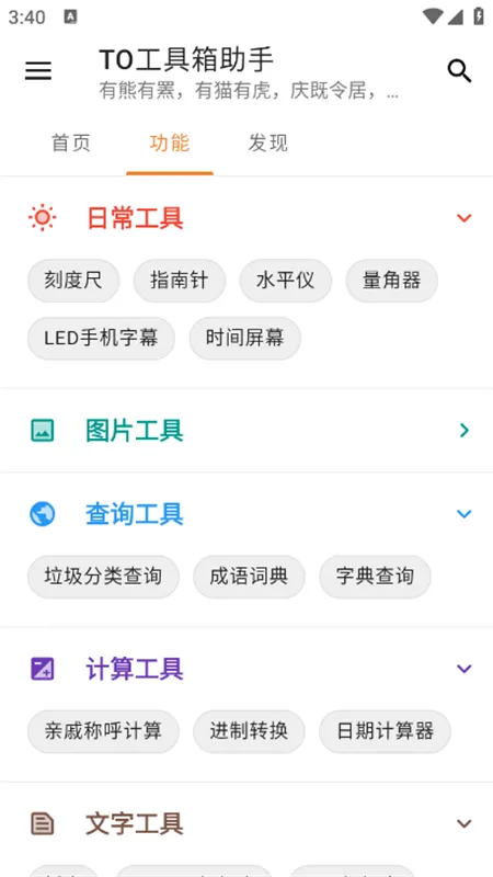 TO工具箱助手2026官方最新版本 TO工具箱助手2026官方最新版本