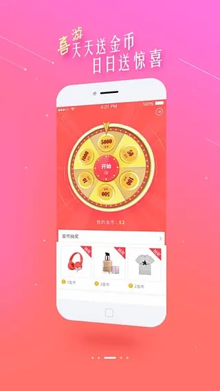 喜购(返利购物平台) 喜购(返利购物平台)