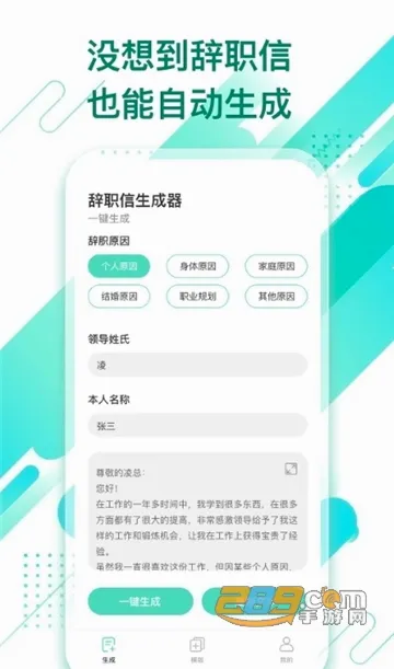 辞职信生成器2026官方最新版本 辞职信生成器2026官方最新版本