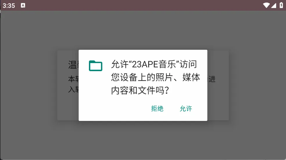 23APE音乐安卓版手机版 23APE音乐安卓版手机版