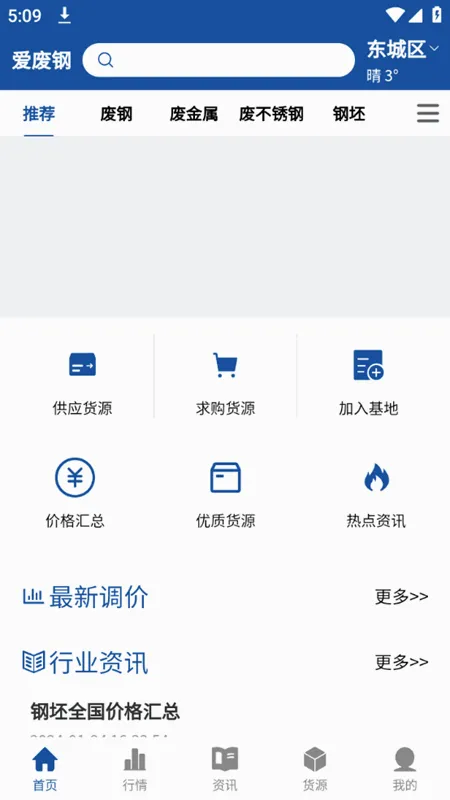 爱废钢(废钢资讯平台) 爱废钢(废钢资讯平台)