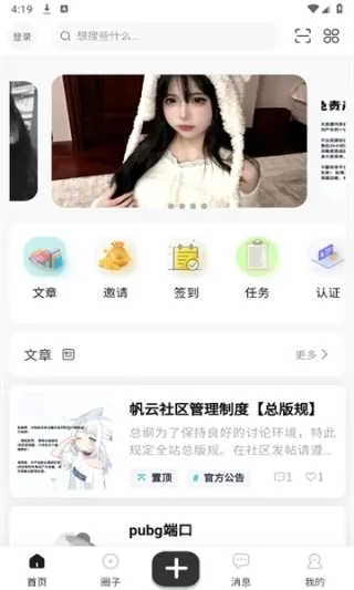 帆云社区2026官方最新版本 帆云社区2026官方最新版本