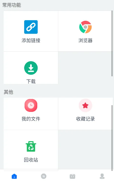 二驴下载器(磁力资源下载) 二驴下载器(磁力资源下载)