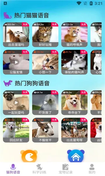 啵啵猫狗语音安卓版手机版 啵啵猫狗语音安卓版手机版