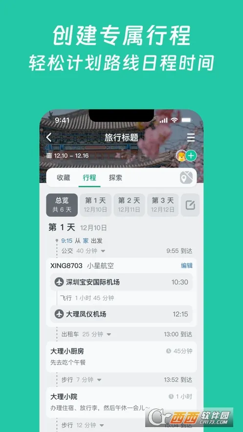 小旅星安卓版手机版 小旅星安卓版手机版