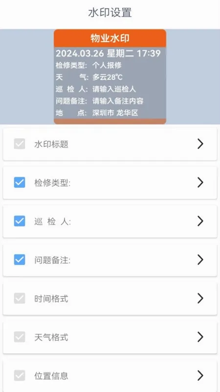 ������ˮӡ���(ˮӡ��������)v1.1.1 ��׿���ͼ