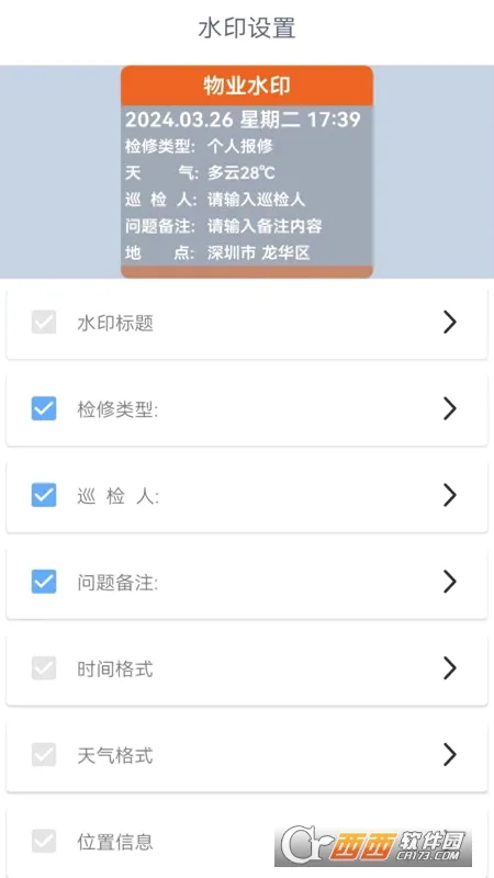������ˮӡ���(ˮӡ��������)v1.1.1 ��׿���ͼ
