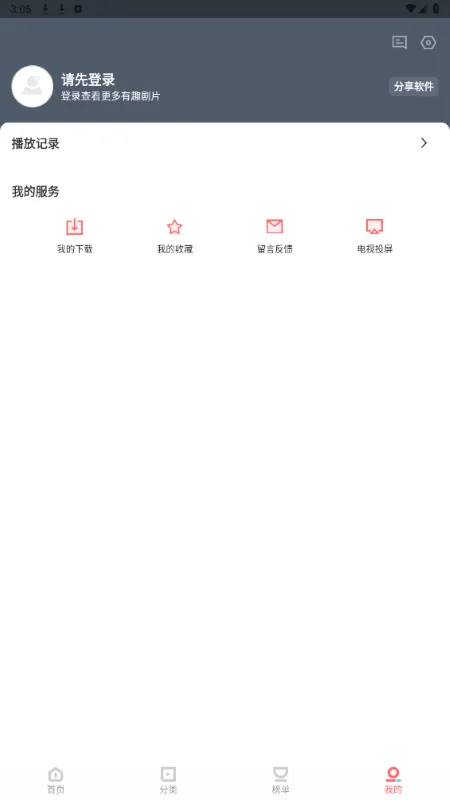 白玉影院安卓版手机版 白玉影院安卓版手机版