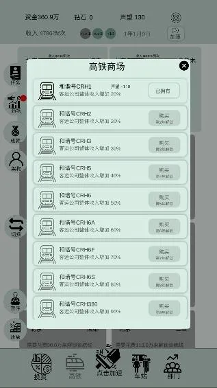客运大亨(客运经营游戏) 客运大亨(客运经营游戏)