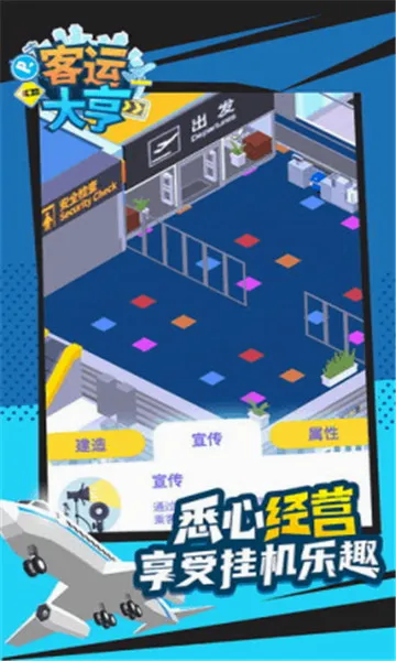 ���˴��(���˾�Ӫ��Ϸ)v1.0.8 �ֻ����ͼ