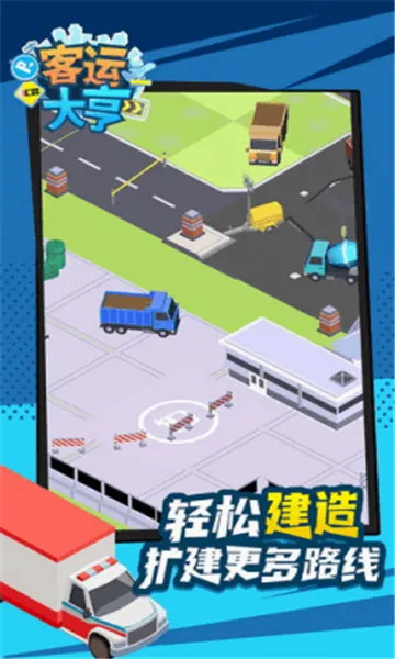 ���˴��(���˾�Ӫ��Ϸ)v1.0.8 �ֻ����ͼ