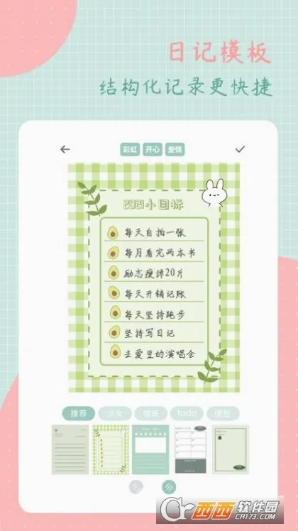 罐头日记(日记记录软件) 罐头日记(日记记录软件)