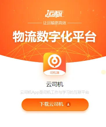 云司机2026官方最新版本 云司机2026官方最新版本