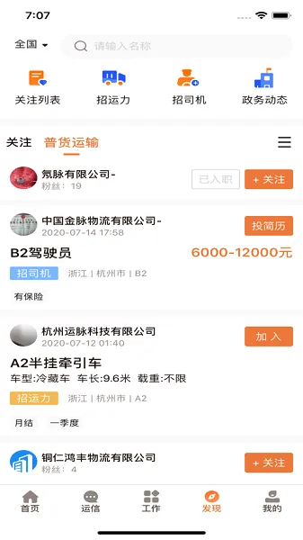 云司机2026官方最新版本 云司机2026官方最新版本