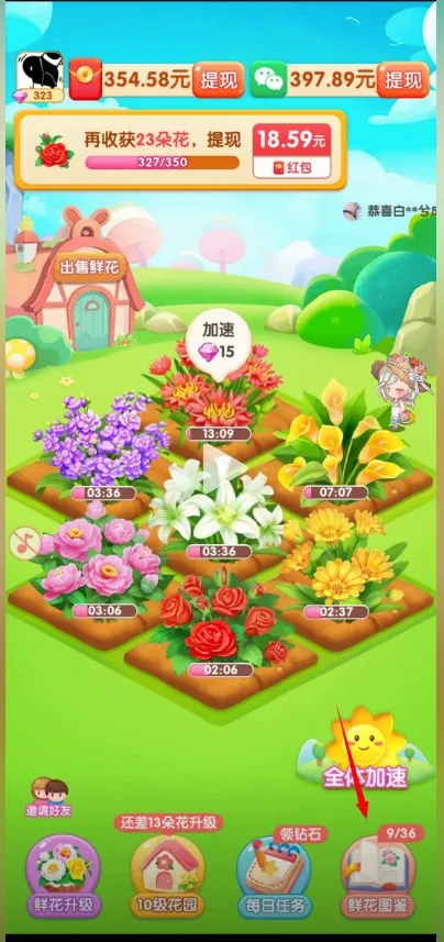 春天花园(种花赚钱游戏) 春天花园(种花赚钱游戏)