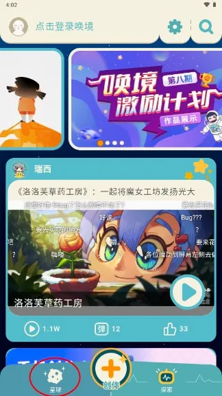 唤境最新手机版 唤境最新手机版