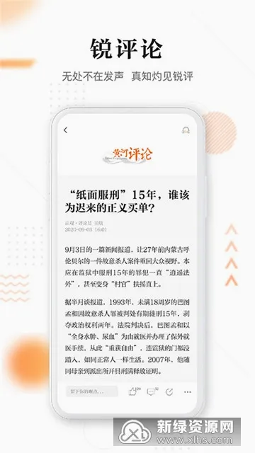 正观新闻2026官方最新版本 正观新闻2026官方最新版本