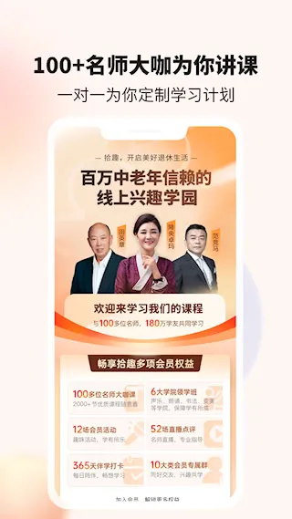 拾趣新生活(中老年学习平台) 拾趣新生活(中老年学习平台)
