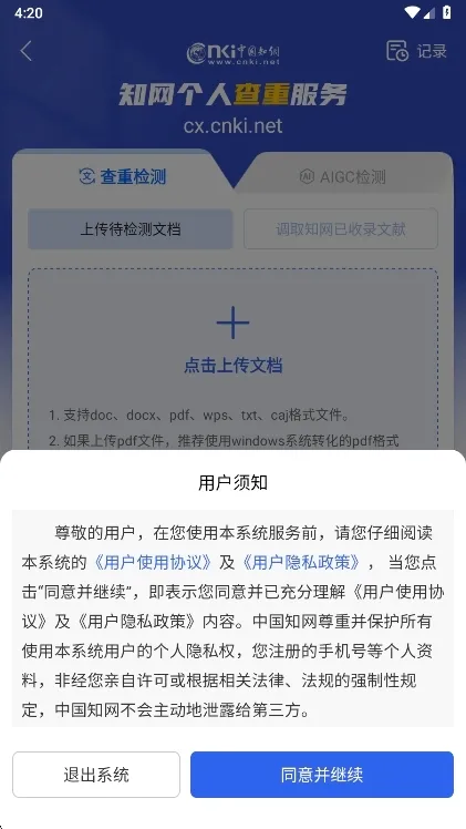 手机知网安卓版手机版 手机知网安卓版手机版