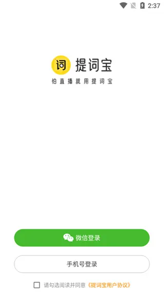 提词宝安卓版手机版 提词宝安卓版手机版